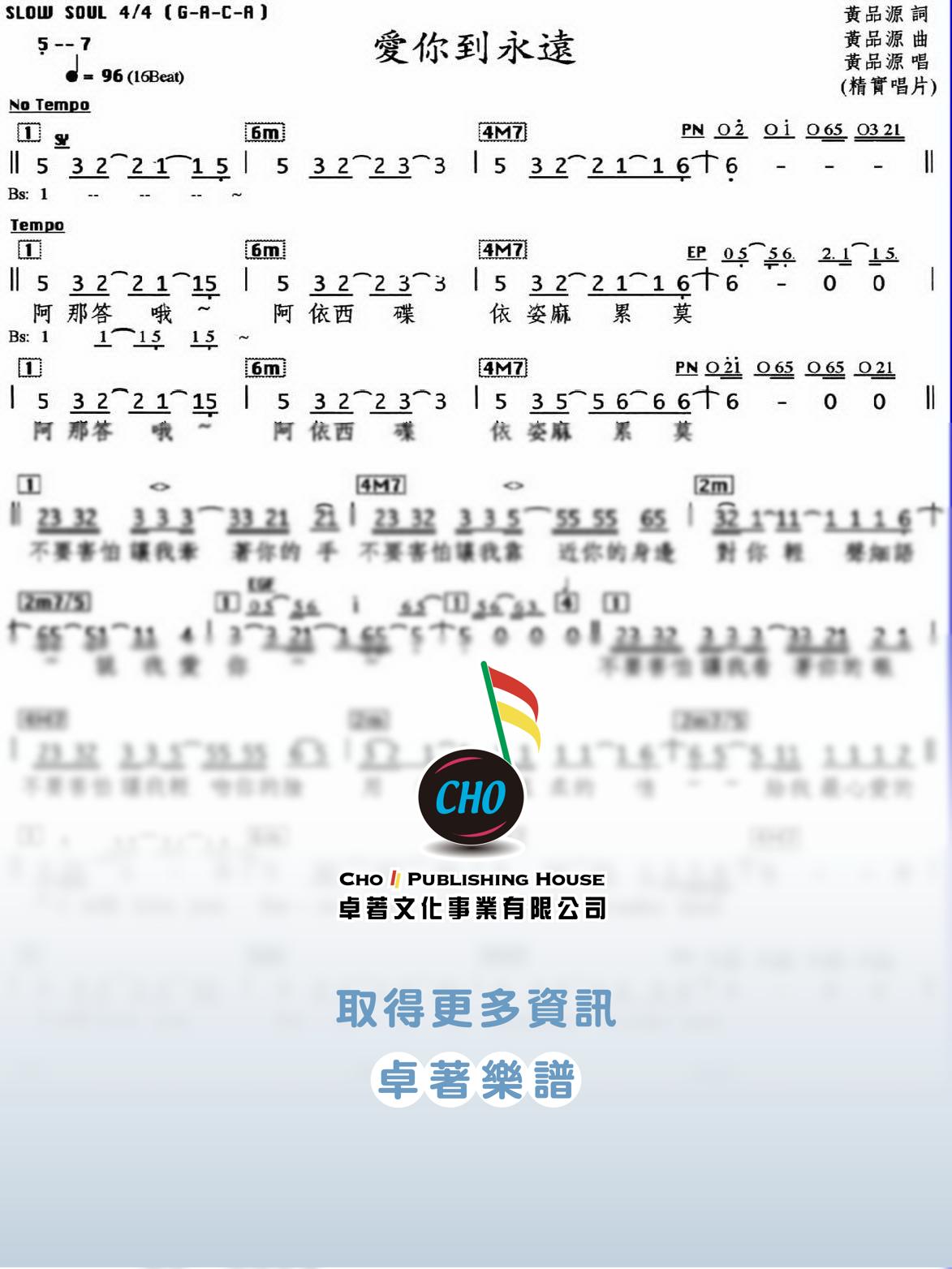 愛你到永遠